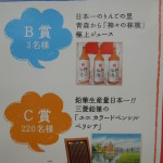 B,C賞